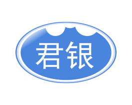 君银 商标图样