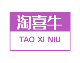 淘喜牛 商标图样