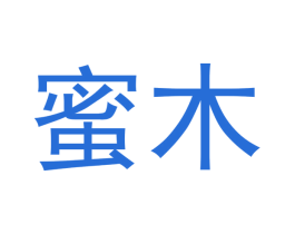 蜜木 商标图样