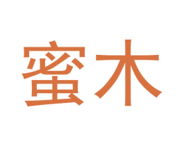 蜜木 商标图样