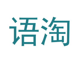 语淘 商标图样