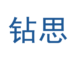 钻思 商标图样