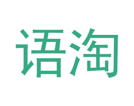 语淘 商标图样