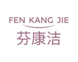 芬康洁 商标图样