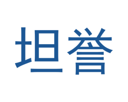 坦誉 商标图样
