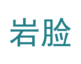 岩脸 商标图样