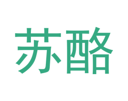苏酪 商标图样