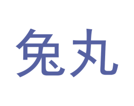 兔丸 商标图样