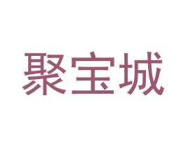 聚宝城 商标图样