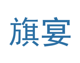 旗宴 商标图样
