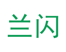 兰闪 商标图样