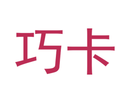 巧卡 商标图样