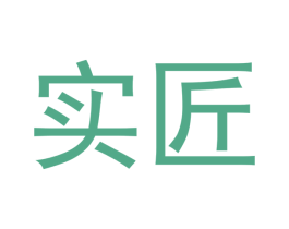 实匠 商标图样