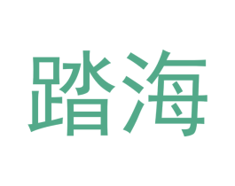 踏海 商标图样