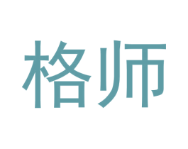 格师 商标图样