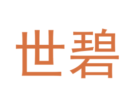 世碧 商标图样