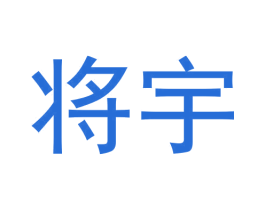 将宇 商标图样