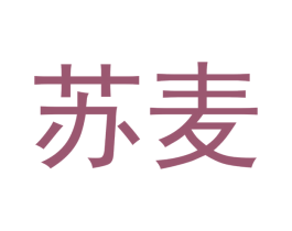 苏麦 商标图样