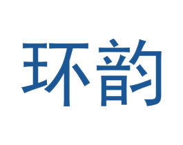 环韵 商标图样
