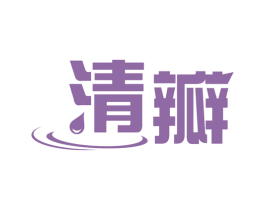 清瓣 商标图样