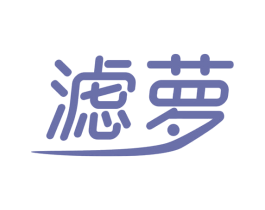 滤萝 商标图样