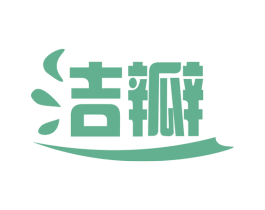 洁瓣 商标图样