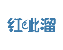 红呲溜 商标图样