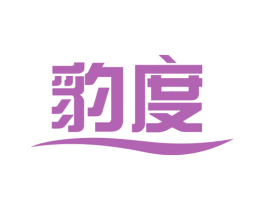 豹度 商标图样