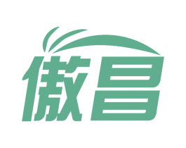傲昌 商标图样