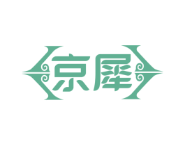 京犀 商标图样