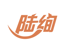 陆绚 商标图样