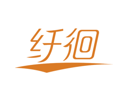 纤徊 商标图样
