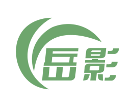 岳影 商标图样
