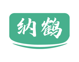 纳鹤 商标图样