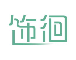 饰徊 商标图样