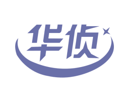 华侦 商标图样