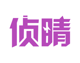 侦睛 商标图样