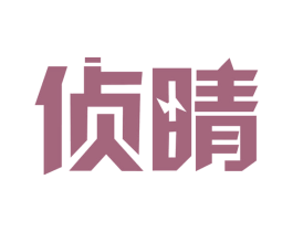 侦睛 商标图样