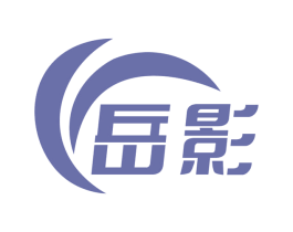 岳影 商标图样