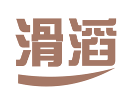 滑滔 商标图样