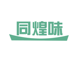 同煌味 商标图样