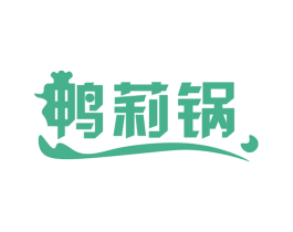 鸭莉锅 商标图样