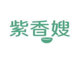 紫香嫂 商标图样
