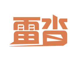 雷沓 商标图样