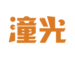 潼光 商标图样