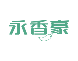 永香豪 商标图样