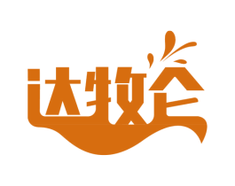 达牧仑 商标图样