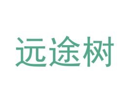 远途树 商标图样