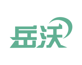 岳沃 商标图样