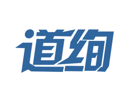 道绚 商标图样